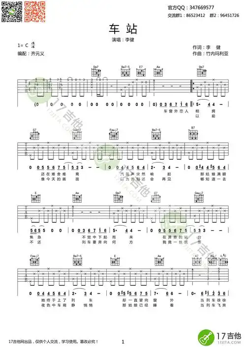 车站吉他谱 李健 c调弹唱谱 高清六线谱