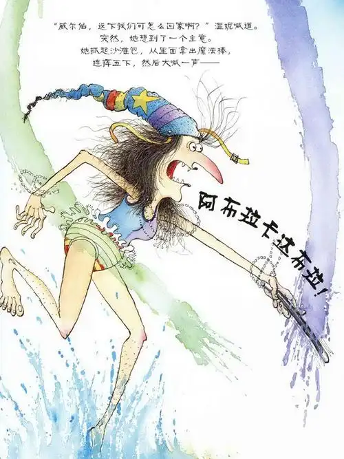 一不小心,温妮的飞天扫帚被卷进了海里,越漂越远!