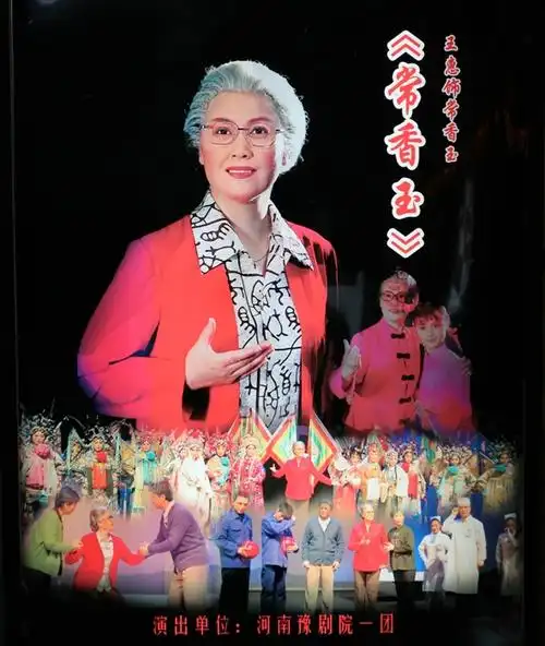 豫剧《常香玉》全国巡演完美收官