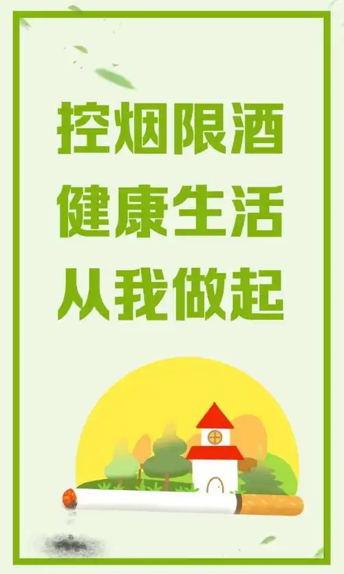 健康知识云课堂(4)禁烟控烟知识宣传,保护健康,远离烟草