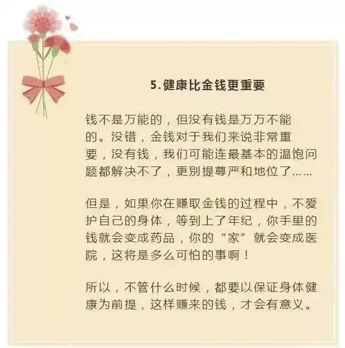 健康比金钱更重要
