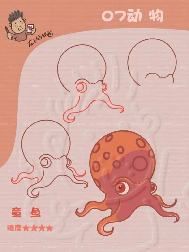 章鱼 简笔画 #手帐# #少儿美术# #简笔画教程# #插画学习# #绘本副业