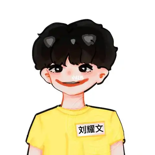 刘耀文 #q版人物  #饭圈美工  #漫改 #美工