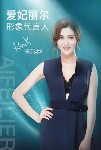 爱妃丽尔与李彩桦签约仪式圆满落幕,携手开启美丽新局面