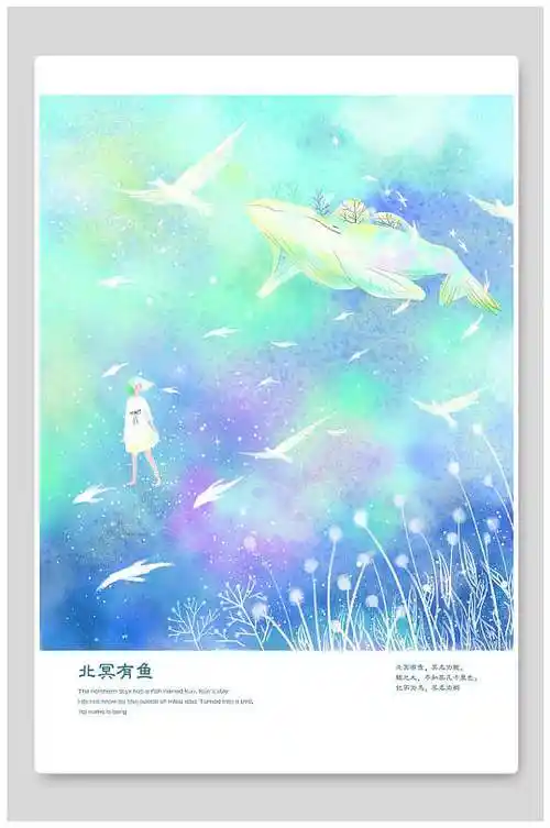 水彩北冥有鱼唯美创意鲸鱼插画-众图网