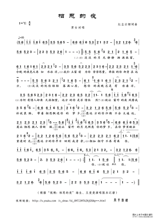 相思之夜曲谱_相思夜难眠曲谱