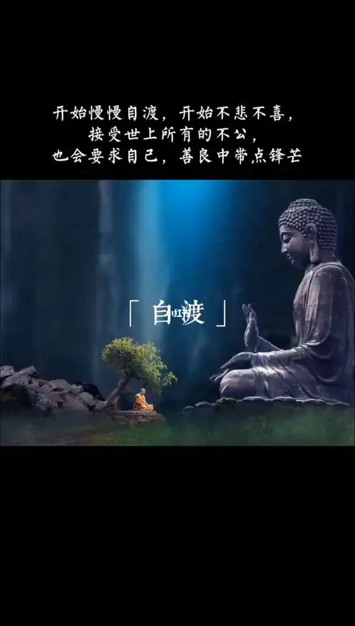 众生皆苦唯有自渡