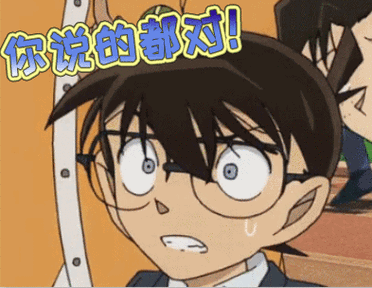 无奈你说的都对名侦探柯南动漫gif动图_动态图_表情包下载_soogif