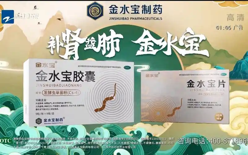 补肾益肺 金水宝片广告_哔哩哔哩_bilibili