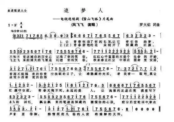 雪山飞狐主题曲简谱葫芦丝电影雪山飞狐中的主题歌追梦人的简谱