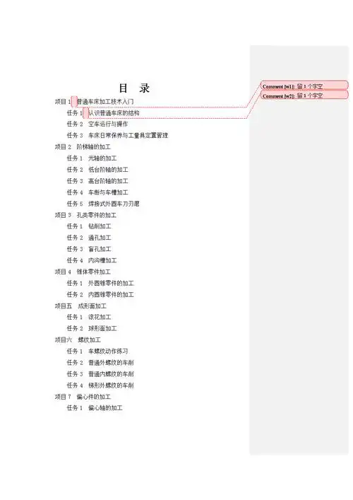 目录,样章模版.doc
