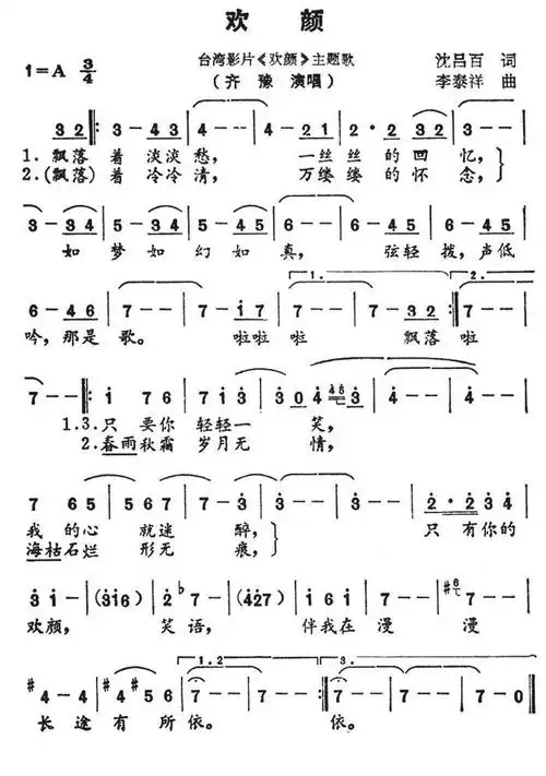 欢颜(台湾影片《欢颜》插曲)简谱-通俗曲谱-爱曲谱网
