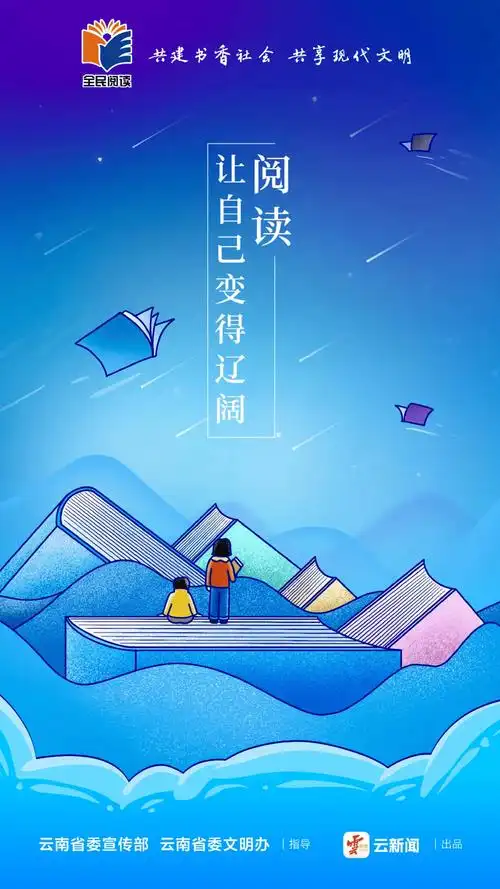 【世界读书日】读书日公益海报