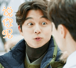 说你呢孔侑gif动图_动态图_表情包下载_soogif