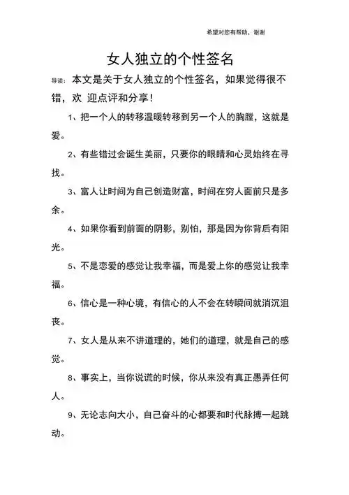 女人独立的个性签名