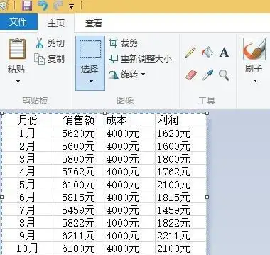 excel里面的表格怎么导出为图片