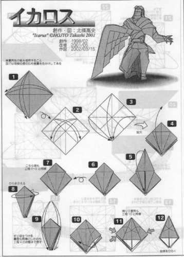 希神单翼人伊卡洛斯折纸教程上