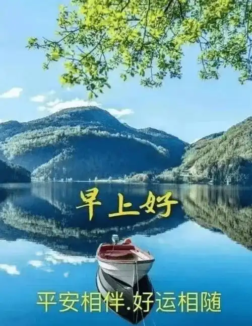 早晨安好爱不求浪漫只愿一生相伴早上好