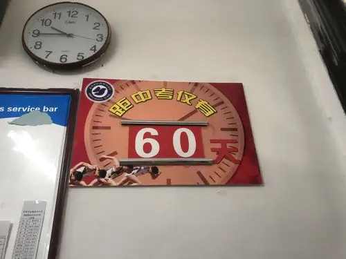 236班生地倒计时纪录第一周