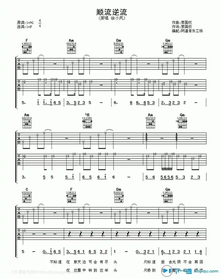 吉他谱逆流顺流 #徐小凤 - 抖音