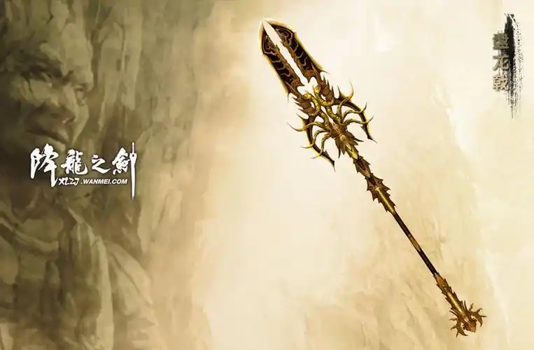 降龙之剑虎卫职业神器之盘龙戟