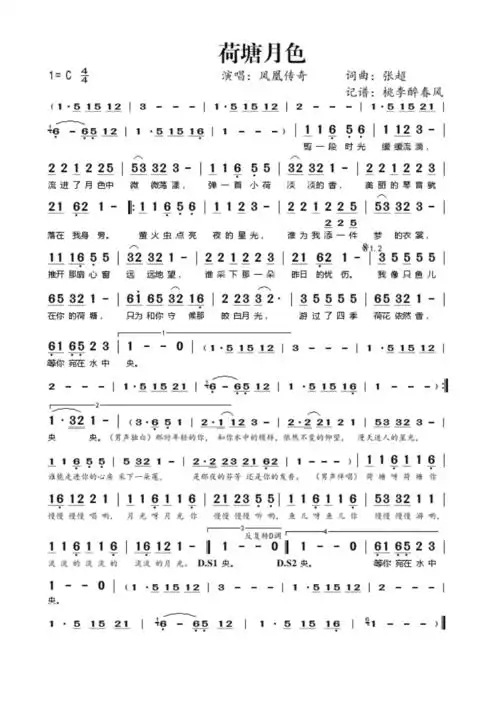 荷塘月色简谱