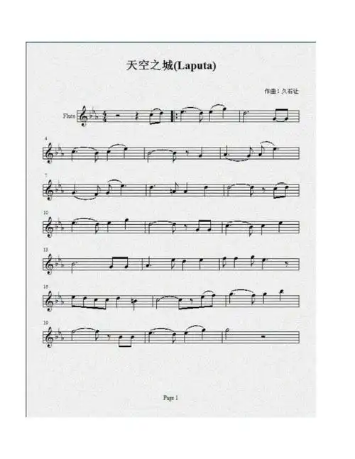天空之城长笛谱