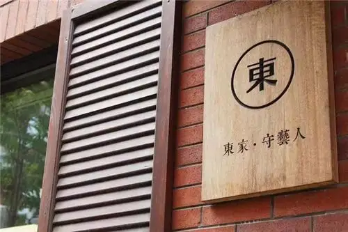 东家-东方匠人app