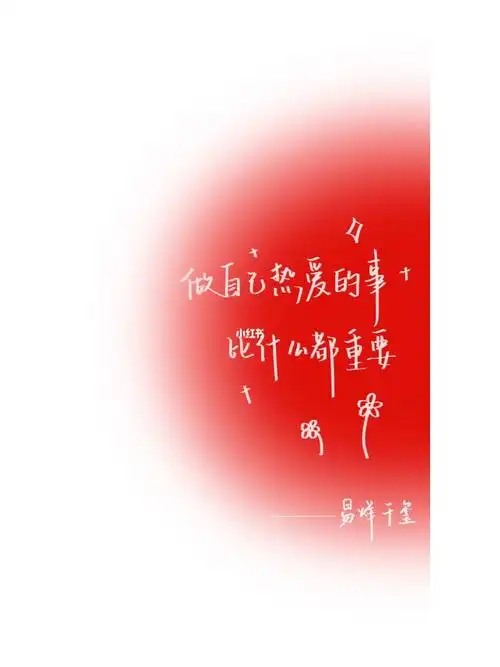 努力来见我你在我的怀中宇宙才完整你只管善良上天自有衡量#易烊千玺