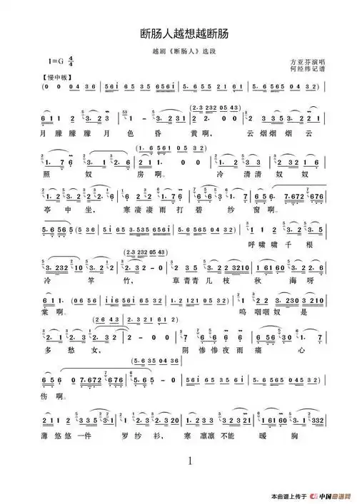 越剧《断肠人》断肠人越想越断肠(完整)