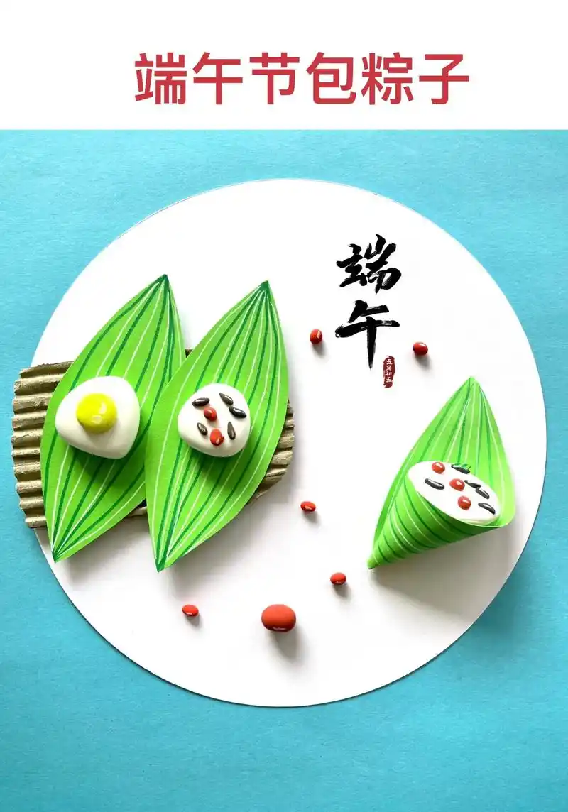 端午节手工—包粽子.