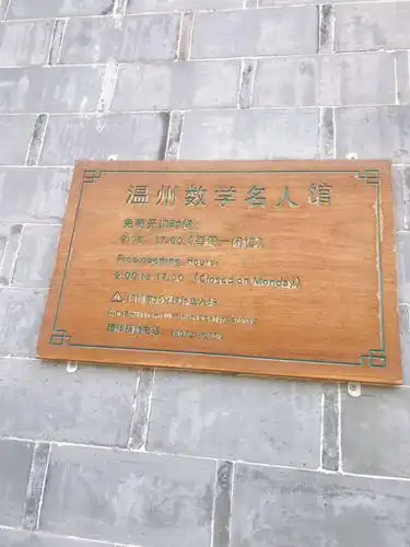 社会研学大课堂——参观数学名人馆 瓯韵小剧场(副本)