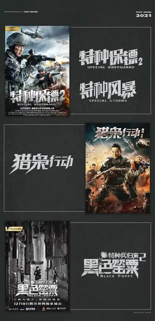 字体设计影视片名字体设计战争动作篇