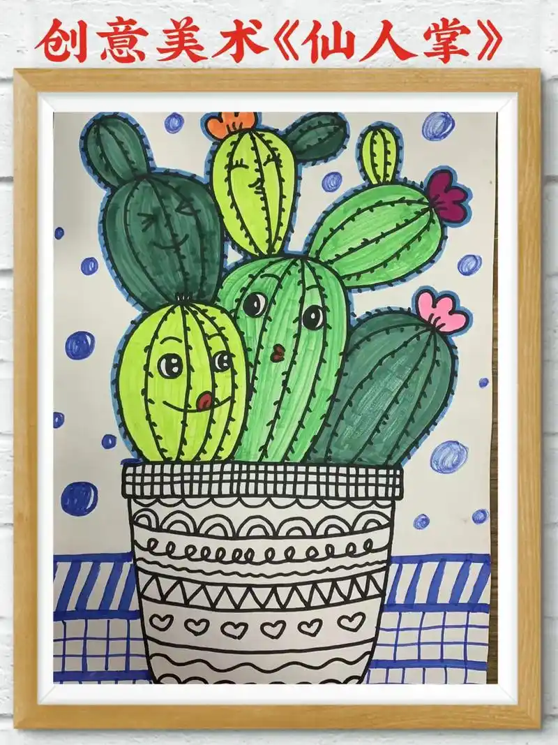 创意美术《仙人掌》#儿童创意绘画 #创意美术 #创意儿童画 - 抖音