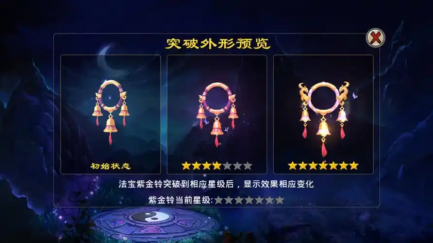 法宝系统简述攻略