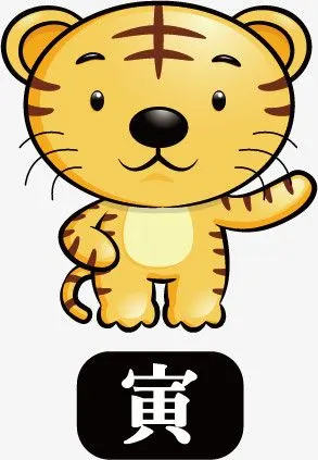 x 423 像素分辨率:1 dpi格式 :ai授权方式: 不可商用i卡通虎12生肖