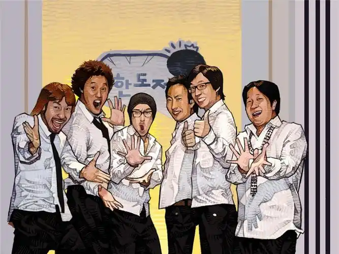 韩综真人秀节目《无限挑战》电脑桌面壁纸下载11