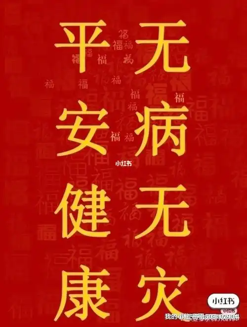 只要身体健康足以跪求保佑身体健康05