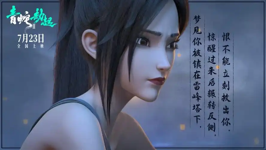 青蛇劫起 - 堆糖,美图壁纸兴趣社区