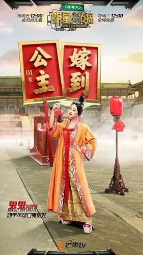 明星大侦探 第二季