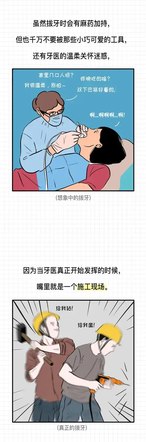 插画-《拔智齿真的是太太太太太疼了!》