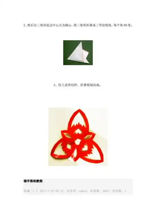 三折花团花剪纸教程.doc