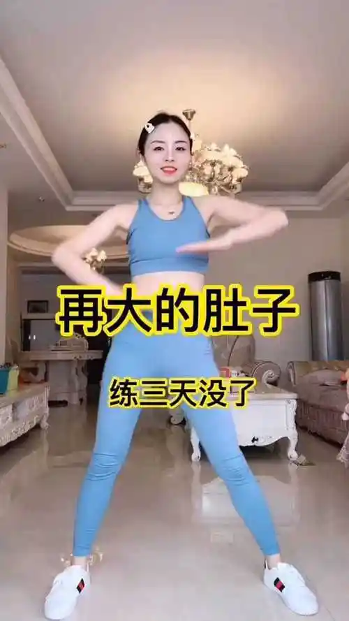 大肚子不见了