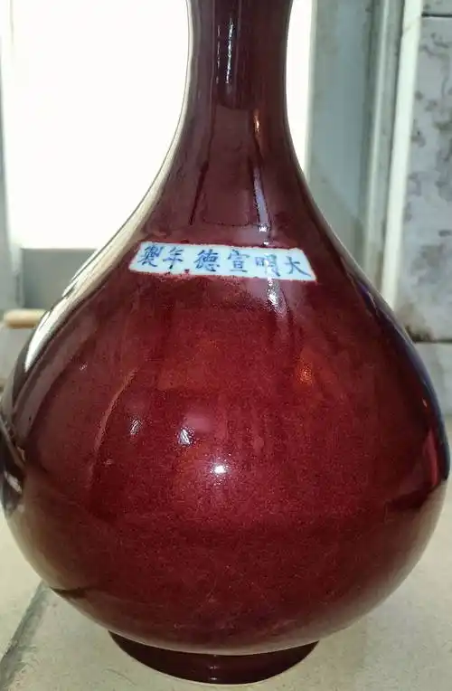 《大明宣德年制》红釉玉壶春瓶_瓷器_艺术_造型