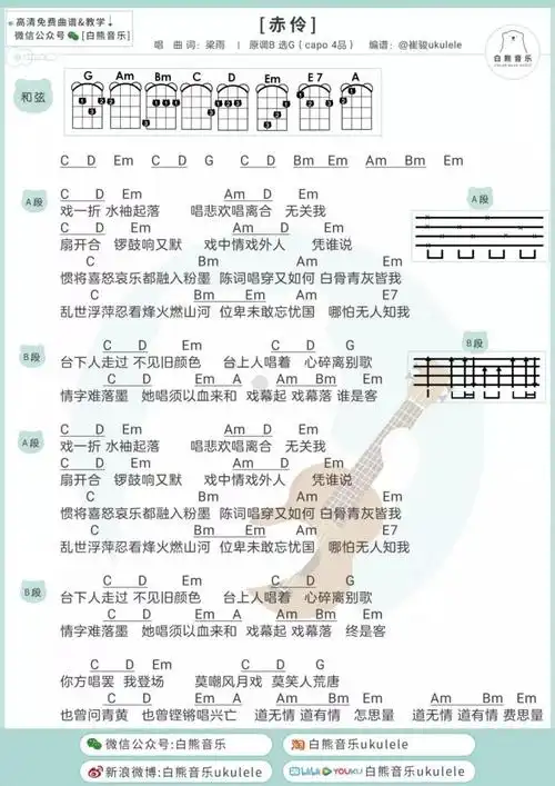 简单单音赤伶尤克里里指弹谱弹唱吉他谱hita