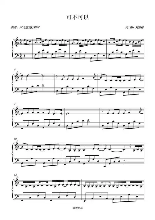 可不可以-张紫豪〖简易动听〗钢琴谱-c调-虫虫钢琴