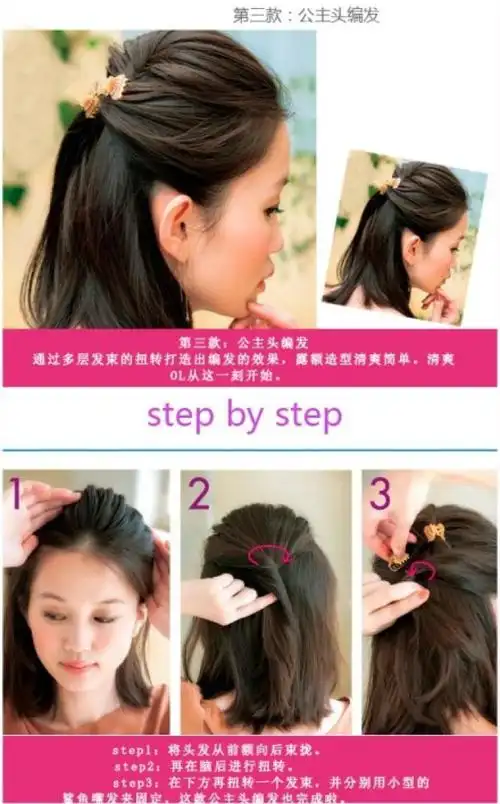 各种发夹的用法!是不是很简单╮(╯▽╰)╭