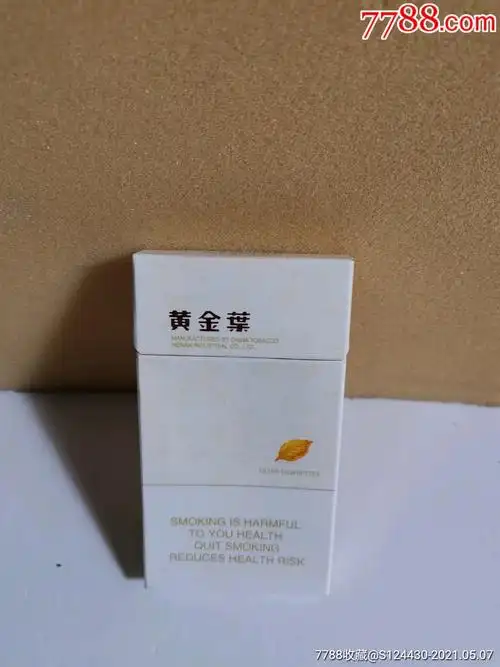 黄金叶/天润/专工出口/细支_烟标/烟盒_博雅收藏屋【7788收藏__收藏