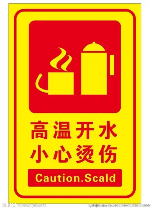 高温开水小心烫伤图片