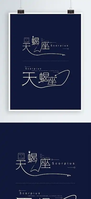 天蝎座巨蟹座免费下载_天蝎座巨蟹座-千图网